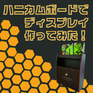 ハニカムパネル