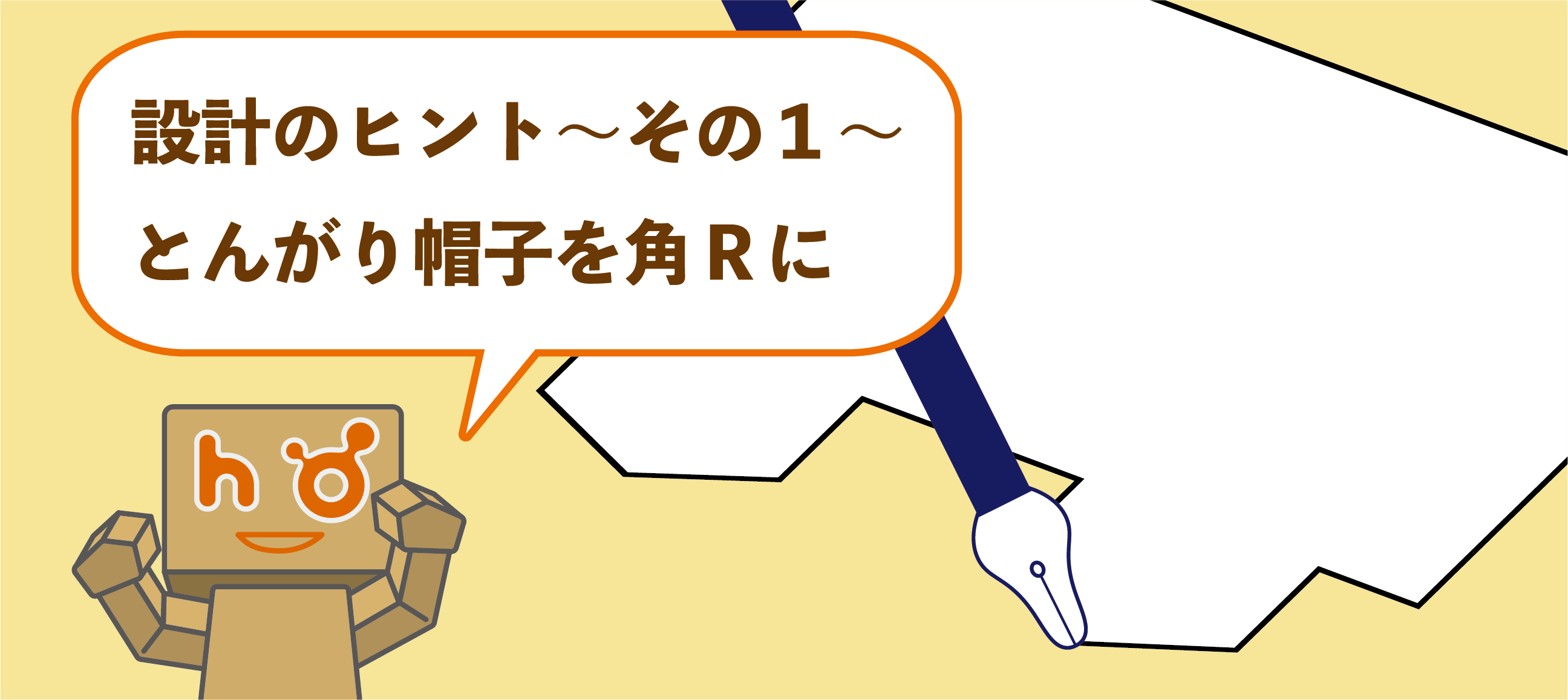 とんがり帽子の断面図 販売