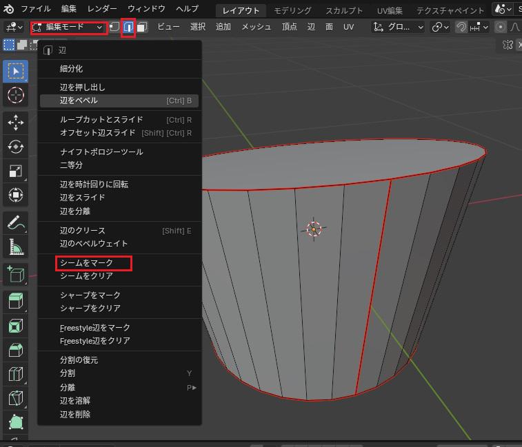 開く部分を指定し、シームとしてマーク