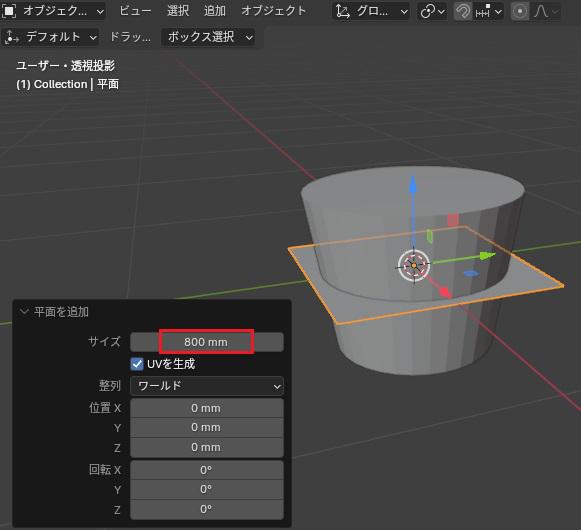 平面オブジェクトを円錐上部と同じサイズにしている様子