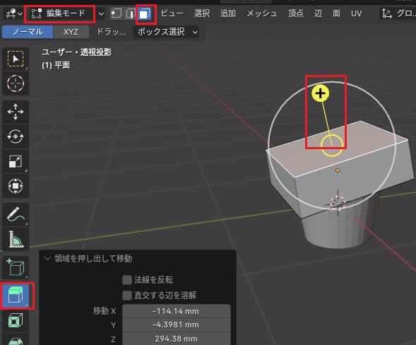 押し出しツールを使って上に押し出す