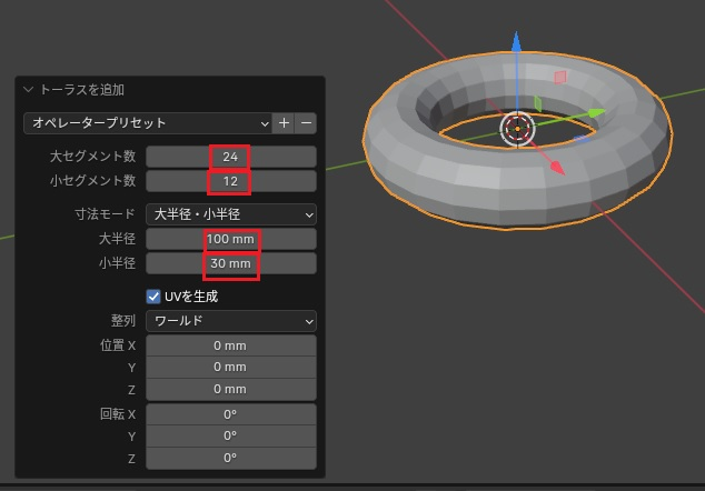 ブレンダーの操作画面