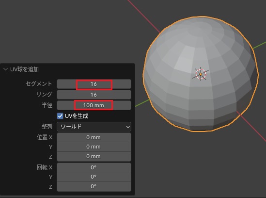 ブレンダーの操作画面