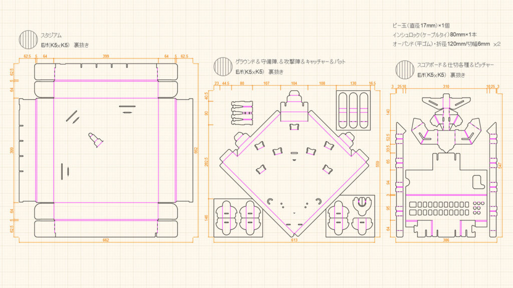 展開図面