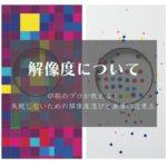 ブログサムネイル