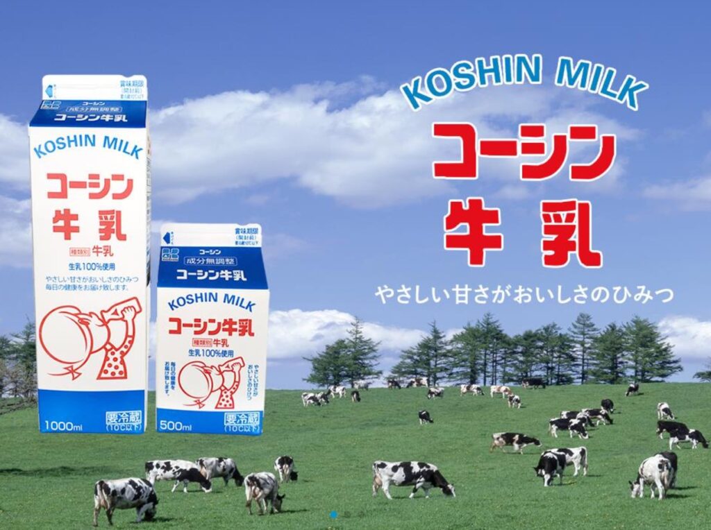 コーシン牛乳広告