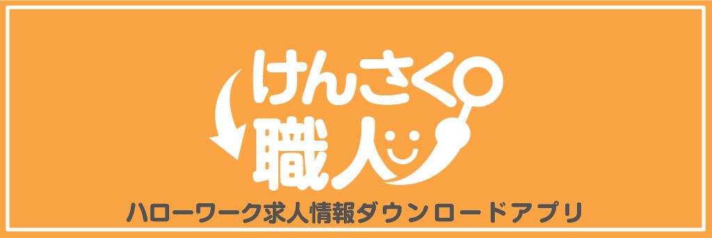 けんさく職人アイコン
