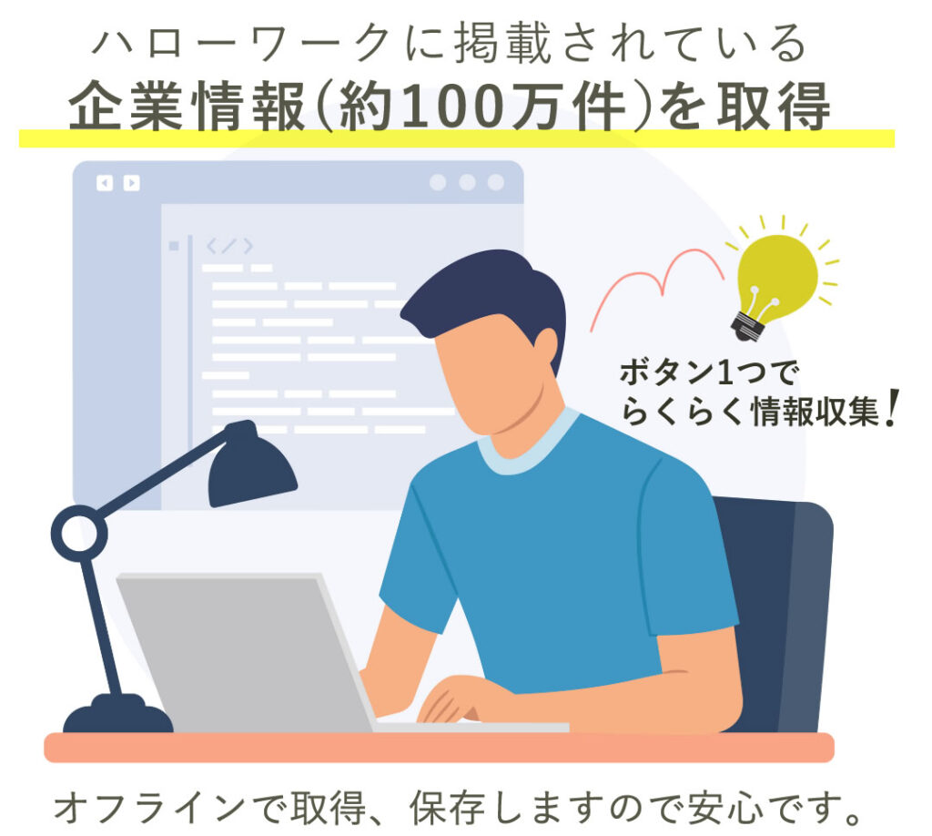ハローワーク掲載情報を参照できる