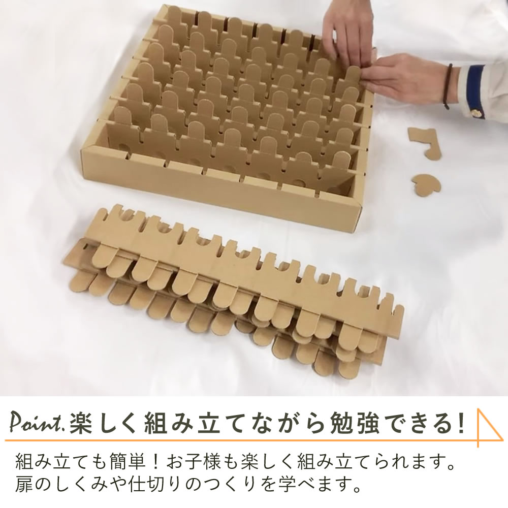 組立ながら勉強できる