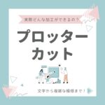 ブログサムネイル