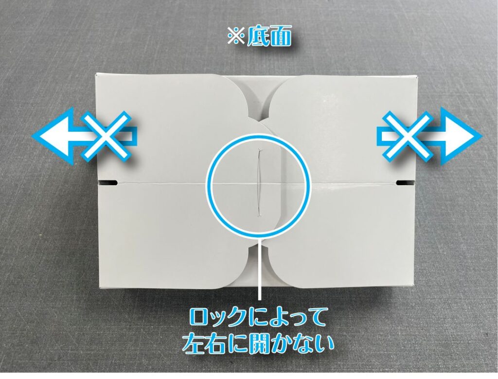 底面ロック