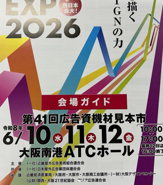 サインエキスポポスター
