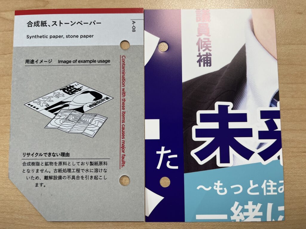 合成紙