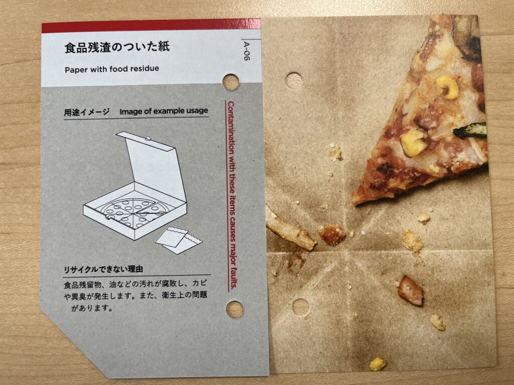食品残渣のついた紙