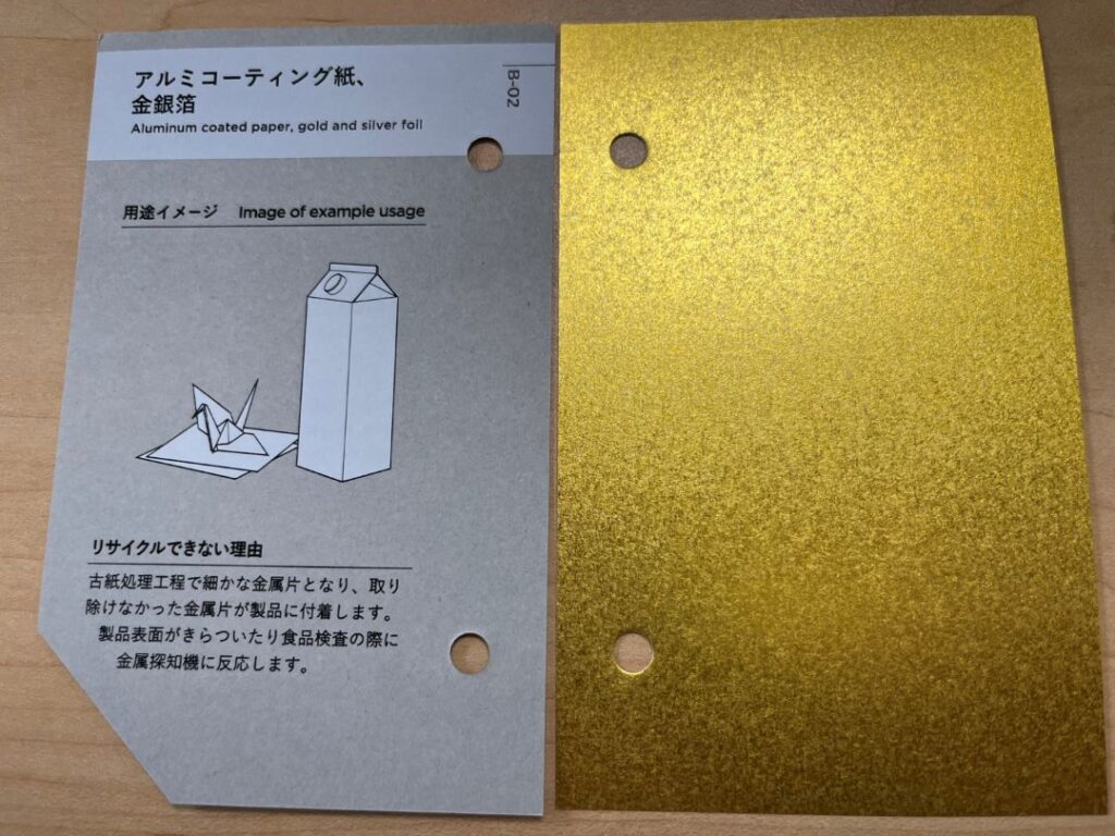 メタリックな紙