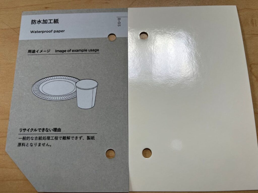 防水加工紙